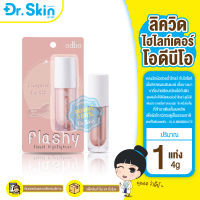 DR ไฮไลท์เตอร์ ODBO Flashy Liquid Highlighter 4g #OD1311-01 โอดีบีโอ แฟลชชี่ ลิควิด ไฮไลท์เตอร์ ไฮไลท์หน้าเงา