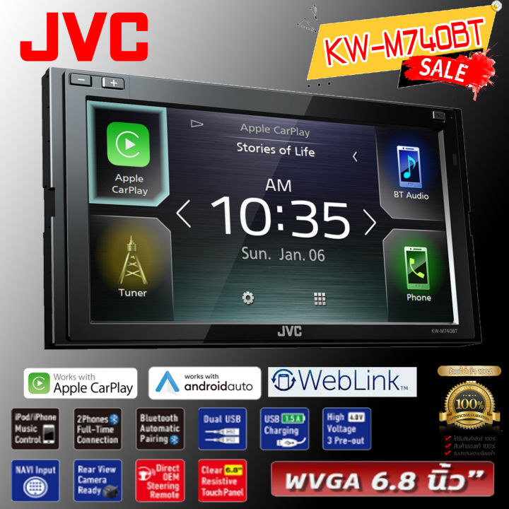 วิทยุติดรถยนต์-2din-jvc-kw-m740bt-จอ-6-8นิ้ว-รองรับ-apple-car-play-android-auto-weblink-หน้าจอสัมผัสลื่น-เสียงดีสุด-ขนาด6-8นิ้ว-หน้าจอสัมผัสแบบ-clear-resistive