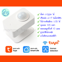 Tuya WiFi PIR Motion Sensor เซ็นเซอร์จับความเคลื่อนไหว เชื่อมต่อกับแอพผ่าน Wi-Fi ไม่ต้องผ่านฮับ