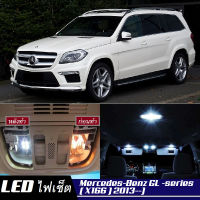 Mercedes-Benz GL (X166)  เซ็ตหลอดไฟ​ภายใน LED​ สว่าง ติดตั้งง่าย รับประกัน 1ปี ไฟเพดาน ส่องแผนที่ ประตู ขาว น้ำเงิน ส้ม 6000K