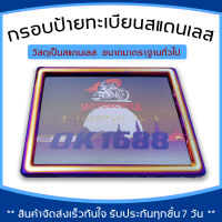 กรอบป้ายทะเบียนมอเตอร์ไซค์ ไทเทเนียมแสตนเลสกรอบป้ายทะเบียนไทเท