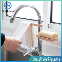 Thai Home พลาสติก ชั้นวางอ่างล้างจาน ที่วางของติดก๊อกน้ำ ชั้นวางฟองน้ำ สำหรับอ่างล้างจาน