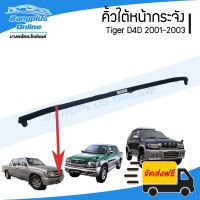 ขายดีอันดับ1 คิ้วใต้หน้ากระจัง Toyota Tiger D4D (ดีโฟดี) 2001/2002/2003 (ตัวกลาง) - BangplusOn ส่งทั่วไทย กันชน หลัง กันชน ออฟ โร ด กันชน ท้าย กันชน รถ กระบะ