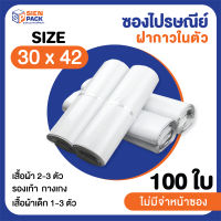 ซองไปรษณีย์ราคาถูก 30x42 (แพ็ค 100 ใบ) // ซองพลาสติก / ซองแพ็คสินค้า / ซองพลาสติกไปรษณีย์