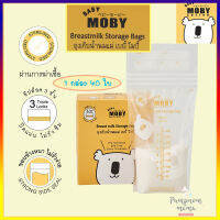 Baby Moby เบบี้ โมบี้ ถุงเก็บน้ำนม 8 ออนซ์ 1 กล่อง 40 ใบ ถุงเก็บน้ำนม ถุงเก็บนม ถุงนม Moby Breast Milk Storage 8oz 40 bags