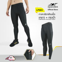 Spandex LP003 กางเกงรัดกล้ามเนื้อขายาว+กระเป๋า รุ่น ULTRAPRO