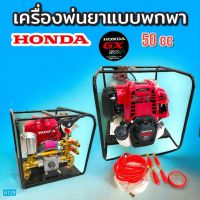 เครื่องพ่นยาแบบหิ้ว GX50(01-2434)เครื่องพ่นยาพกพา HONDA GX50 แท้ เครื่องยนต์ 4 จังหวะ พร้อมอุปกรณ์พ่นยา (A129)