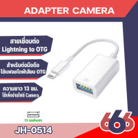 ตัวแปลงOTG JH-0514Lightning to USB 3.0 Camera Adapter สำรับกล้อง  OTG Adapter  ตัวแปลงเชื่อมต่อ USB iPad/iPod อแดปเตอร์กล้อง รองรับ IOS13