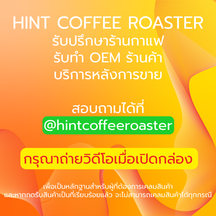 hint-coffee-roaster-เมล็ดกาแฟคั่วกลาง-sumatra-gayo-indonesia