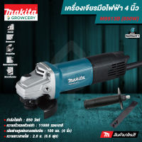 [ศูนย์ไทย] เครื่องเจียร เจียร     ไฟฟ้า ขนาด 4 นิ้ว ยี่ห้อ MAKITA รุ่น M9513B กำลังไฟ 850 วัตต์ สวิตช์ท้าย พร้อมมือจับ จำหน่ายโดย GROWCERY