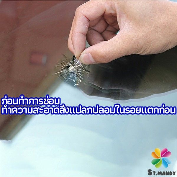 md-ซ่อมกระจกหน้ารถ-ลบรอยกระจก-น้ำยาซ่อมกระจก-น้ำยาซ่อมแซมรอยแตกร้าว-windshield-repair