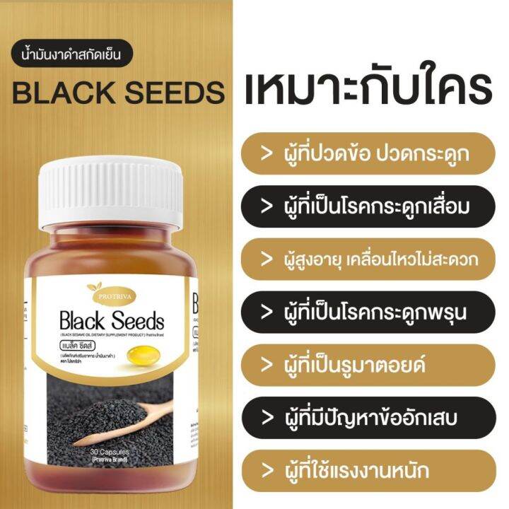 ซื้อ1แถม1-ของแท้-น้ำมันงาดำสกัดเย็น-black-seeds-protriva-กระปุกละ-30-แคปซูล