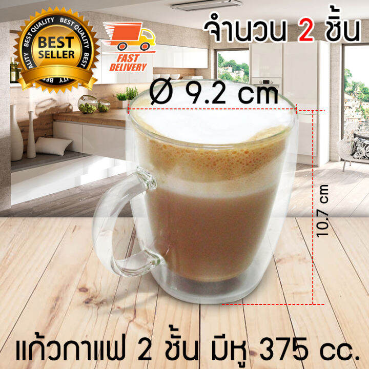 double-wall-glass-แก้วใส่น้ำ-แก้วน้ำ-แก้ว-2-ชั้น-แก้วกาแฟ-2-ชั้น-ขนาด-375-cc-มีหูจับ-จำนวน-2-ใบ