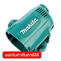 MAKITA อะไหล่ เสื้อมอเตอร์ ใช้กับสว่านไฟฟ้า มากีต้า รุ่น DS5000,DS4010,DS4012