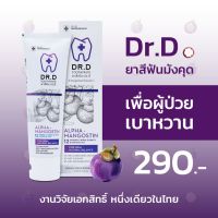 ยาสีฟันเปลือกมังคุด ดร.ดี  (Dr.D Toothpaste) ยาสีฟันสมุนไพรสำหรับผู้ป่วยเบาหวานและคนทั่วไป