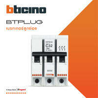 BTicino ลูกย่อยเซอร์กิตเบรกเกอร์ ชนิด 3 โพล 32 แอมป์ 6kA Plug-In BTPLUG 2 Branch Breaker 3P ,32A 6kA รุ่น BTP3C32 สั่งซื้อได้ที่ร้าน BTiSmart