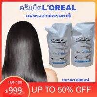 LOREAL?ชุดครีมยืด ลอรีอัล ปารีส(ยืด+โกรก)ช่วยล็อคผมตรงเงางามถาวรเป็นธรรมชาติ