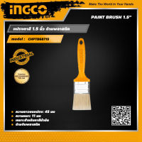 INGCO แปรงทาสี 1.5" ด้ามพลาสติก อิงโค่ แปรง เครื่องมือช่าง Paint Brush - CHPTB68715 - HANDY MALL