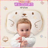 Yumi หมอนหลุม หมอนเด็กหัวทุย  baby pillow มีสินค้าพร้อมส่ง