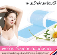 แว๊กซ์กำจัดขน แบบแผ่น Doll Smoothing Wax Strips (( แผ่นแว็กซ์ขน Doll คาร์โมมาย 1คู่ ))