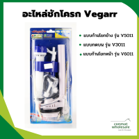 อะไหล่ชักโครกโถสุขภัณฑ์ Vegarr อย่างดี