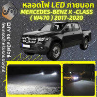 MERCEDES BENZ X (W470) ไฟ LED ภายนอก ไฟต่ำ ไฟสูง หลอดไฟหน้ารถยนต์​ ไฟหรี่ ไฟถอยหลัง ไฟเลี้ยว ไฟเบรค 100% CANBUS Mercedes-Benz W470 - MixITMax