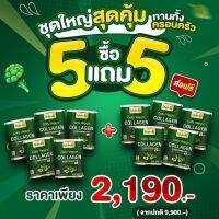 5 แถม 5 (10 กระปุก) คอลลาเจนผัก คอลลี่ เวจจี้ คอลลาเจน 200 กรัม บำรุงข้อต่อ ผม ผิว เล็บ ระบบขับถ่ายดี แบรนด์ยูมิโกะ