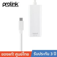 PROLINK สายโปรลิงค์ USB Type-C &amp;gt; RJ-45 LAN - 15 เซ็นติเมตร (MP402)