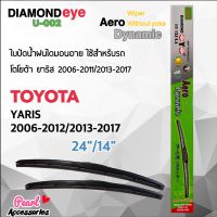 Diamond Eye 002 ใบปัดน้ำฝน โตโยต้า ยาริส 2006-2012/2013-2017 ขนาด 24”/ 14” นิ้ว Wiper Blade for Toyota Yaris 2006-2012/2013-2017 Size 24”/ 14” นิ้ว