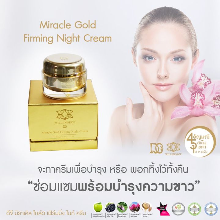 dg-miracle-gold-firming-night-cream-50ml-วิลเลนดรอฟ-ดีจี-มิราเคิล-โกลด์-เฟิร์มมิ่ง-ไนท์-ครีม-50ml