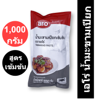 เอโร่ น้ำมะขามเปียก 1 กิโลกรัม รหัสสินค้า 802650