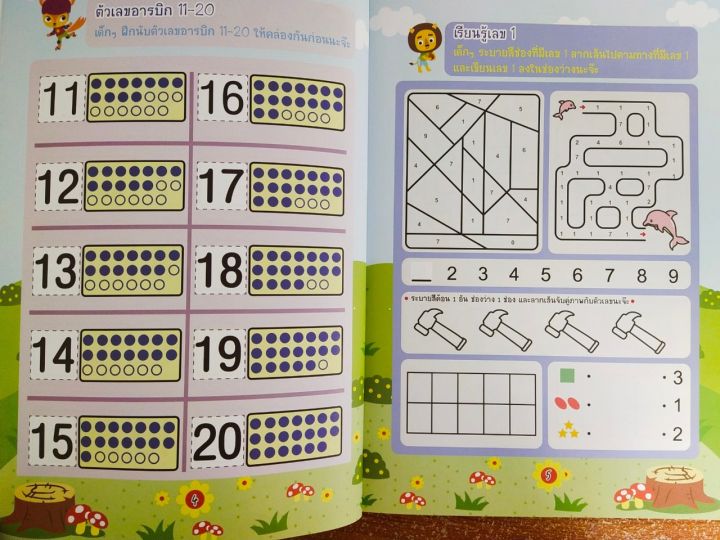 หนังสือเด็ก-เสริมทักษะคณิตศาสตร์-เก่งไหวพริบเชาวน์ปัญญา-เกมคณิตศาสตร์สุดหรรษา-ฝึกนับจำนวน-บวกเลข-สำหรับเด็กปฐมวัย