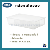 IKEA *พร้อมส่ง* กล่องเก็บของ Box with lid transparent วางซ้อนกันได้ มีช่องแบ่ง Glis