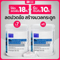 WELL U-Collagen Type 2 plus Calcium(เวลยู)ช่วยเสริมสร้างมวลกระดูกและกล้ามเนื้อ 1 กระปุก 100 กรัม จำนวน7กระปุก