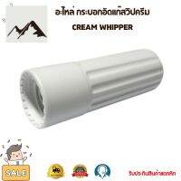 ⭐4.9 88+ขายแล้ว คุ้มค่า อะไหล่ กระอกอัดแก๊สวิปครีม CREAM WHIPPER คุ้มค่าสำหรัเงิน  แผงวงจรหรือชิ้นส่วนแผงวงจร