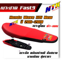 เบาะปาด WAVE 110i NEW ปี2011-2018  FAST9 ทรงกลาง โครงเกรดแท้ หนังเรดเดอร์ คุณภาพดี