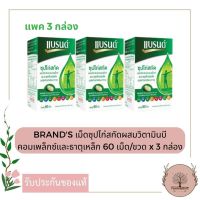 BRANDS แบรนด์เม็ดซุปไก่สกัดผสมวิตามินบีคอมเพล็กซ์และธาตุเหล็ก 60+4 เม็ด/ขวด x 3 กล่อง