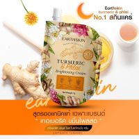 แนะนำ สาวๆ ครีมขมิ้นไพรสดหน้าใส Earthskin ใช้ทาตอนกลางคืน สูตรออแกนิค