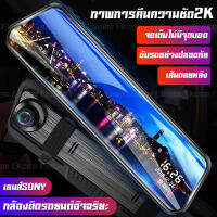 สตรีมมิ่งสื่อขนาด 10 นิ้ว กล้องติดรถยนต์4k 2กล้องหน้า-หลังmi hd Car Cameras4gVehicle Backup Cameras 2k กล้องติดรถยนต์CarCamcorderhp Hi-Viewกล้องติดรถยนต์Car Camcorder70 Parking Monitorx 1080P HD กล้องสองตัวก่อนและหลัง เลนส์แก้วแบบเต็ม การทำงานแบบสัมผัส