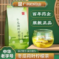 Baiyunshan winter melon lotus leaf lemon tea 150g/bag rose cassia can be used as to dampness