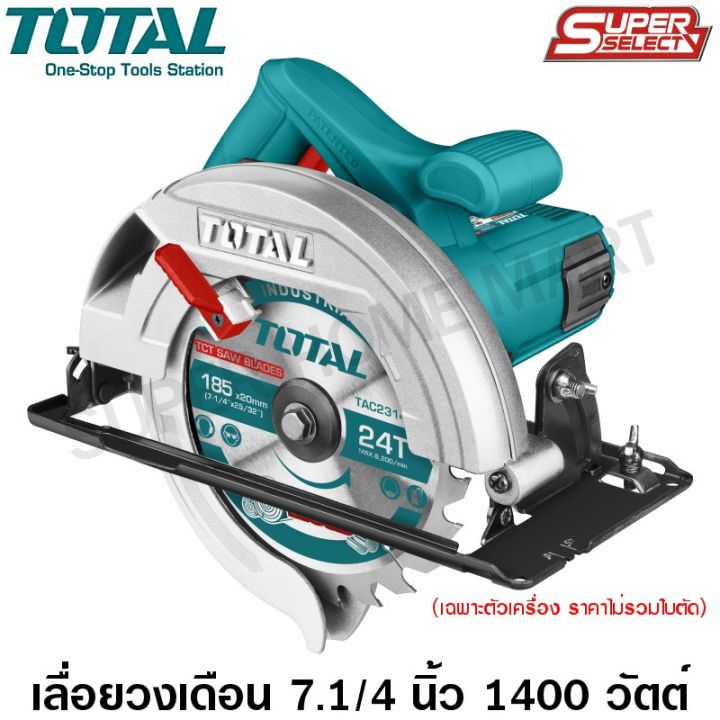 โปรฮอต Total เลื่อยวงเดือน 7.1/4 นิ้ว 1400 วัตต์ รุ่น TS11418526 ( Circular Saw ) (ราคาไม่รวมใบตัด)
