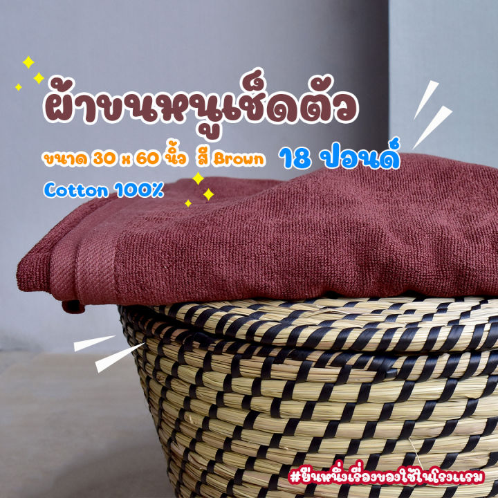 สีน้ำตาล-brown-ผ้าขนหนู-คอตตอน-100-ผ้าขนหนูโรงแรม-สปา-ฟิตเนส-bath-towel-cotton-100-hotel-towel