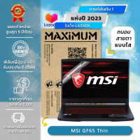 ฟิล์มกันรอย คอม โน๊ตบุ๊ค แบบถนอมสายตา MSI GF65 Thin (15.6 นิ้ว : 34.5x19.6 ซม.) Screen Protector Film Notebook MSI GF65 Thin : Blue Light Cut Film (Size 15.6 in : 34.5x19.6 cm.)