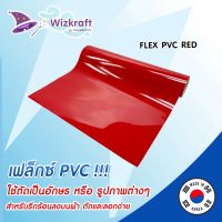 FLEX PVC Red สีแดง  เฟล็กตัด จากเกาหลี