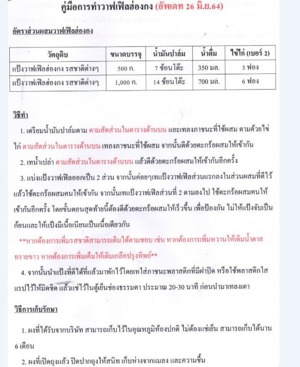 แป้งวาฟเฟิลฮ่องกง-สำเร็จรูป-500-ก-1-กก-รสช็อคโกแลต-hong-kong-waffle-batter-แป้งทำวอฟเฟิลฮ่องกง-แป้งวอฟเฟิล