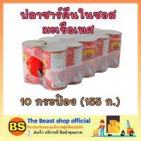 Thebeastshop 10x(155g.) สามแม่ครัว ปลาแมคเคอเรลในซอสมะเขือเทศ อาหารกระป๋อง ปลากระป๋อง อาหารแปรรูป อาหารพร้อมทาน อาหาร