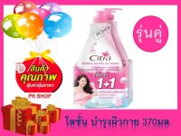 ซิตร้า เพิร์ลรี่ ยูวี ออร่า ไข่มุก โลชั่น 300 มล. แพ็คคู่ citra