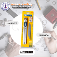 คัตเตอร์ มีดคัตเตอร์ Mesa มีซ่า AL-2B ST-20 (จำนวน 1 อัน)