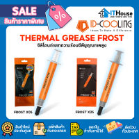 ?ID COOLING FROST X05 และ X25?THERMAL GREASE ซิลิโคนถ่ายเทความร้อนคุณภาพสูง สำหรับ CPU/GPU ขนาด 3g - 5g