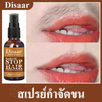 ปัญหาขนตามร่างกาย. สเปรย์กำจัดขน Disaar ใช้หลังการกำจัดขน สามารถใช้ได้ทั่วร่างกาย ขนส่วนเกิน กำจัดขนรักแร้ สเปรย์กำจัดขน